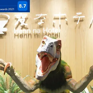 大阪难波海茵娜机器人酒店 酒店