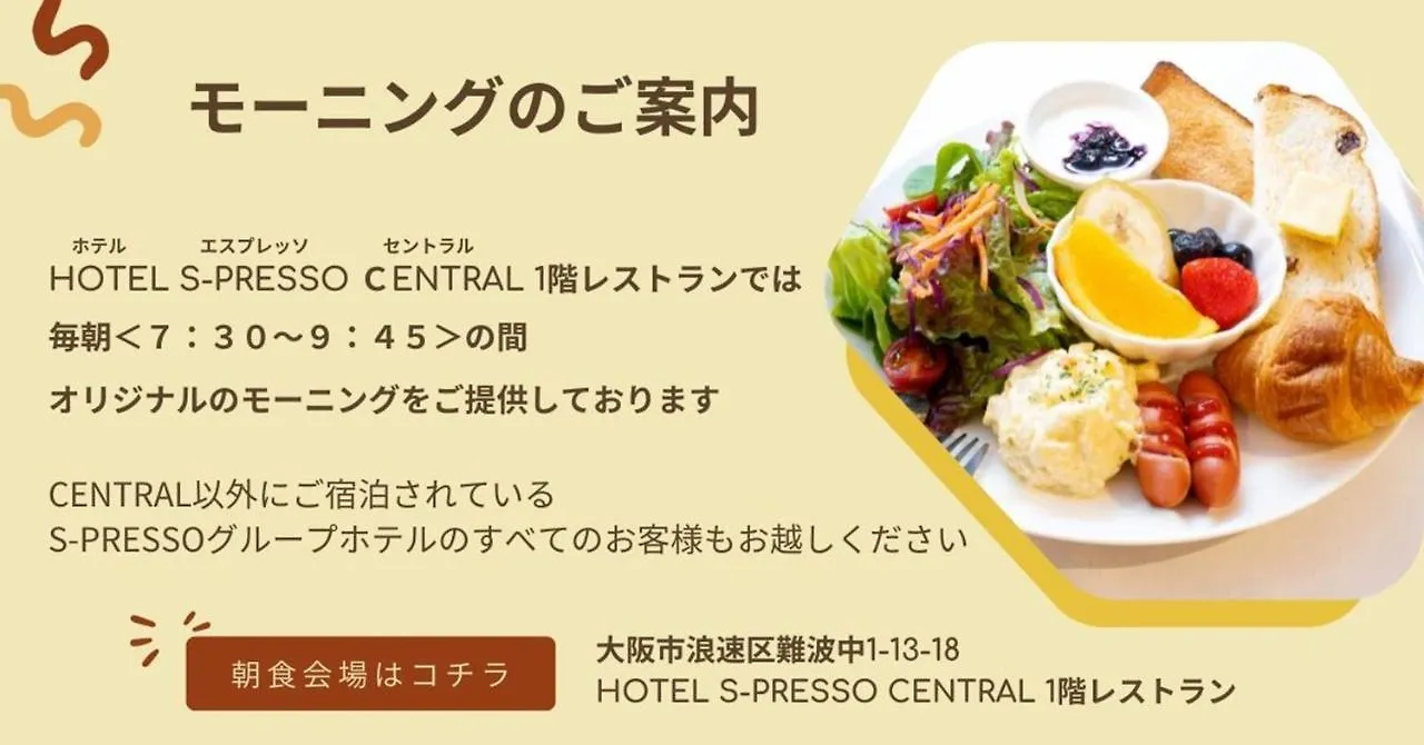Aparthotel Hotel S-Presso West Osaka